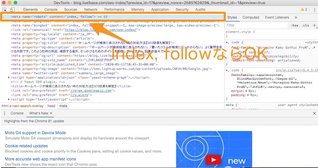 index follow Googleデベロッパーツール